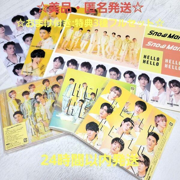 ☆美品☆Snow Man HELLO HELLO 3形態セット 初回限定A,B