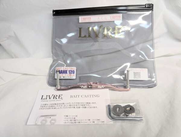 新品 リブレ 管822FY さくらリミテッドクランク120 センターナット無 限定品 未使用
