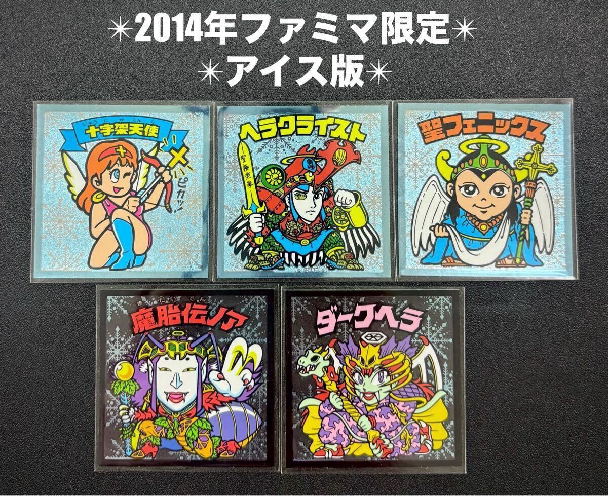 Yahoo!オークション -「ビックリマン アイス ダークヘラ」の落札 Yahoo!オークション -「ビックリマン アイス ダークヘラ」の落札