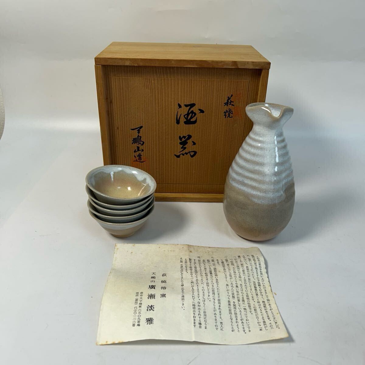 2025年最新】Yahoo!オークション -萩焼 天鵬山(萩)の中古品 2025年最新】Yahoo!オークション -萩焼 天鵬山(萩)の中古品