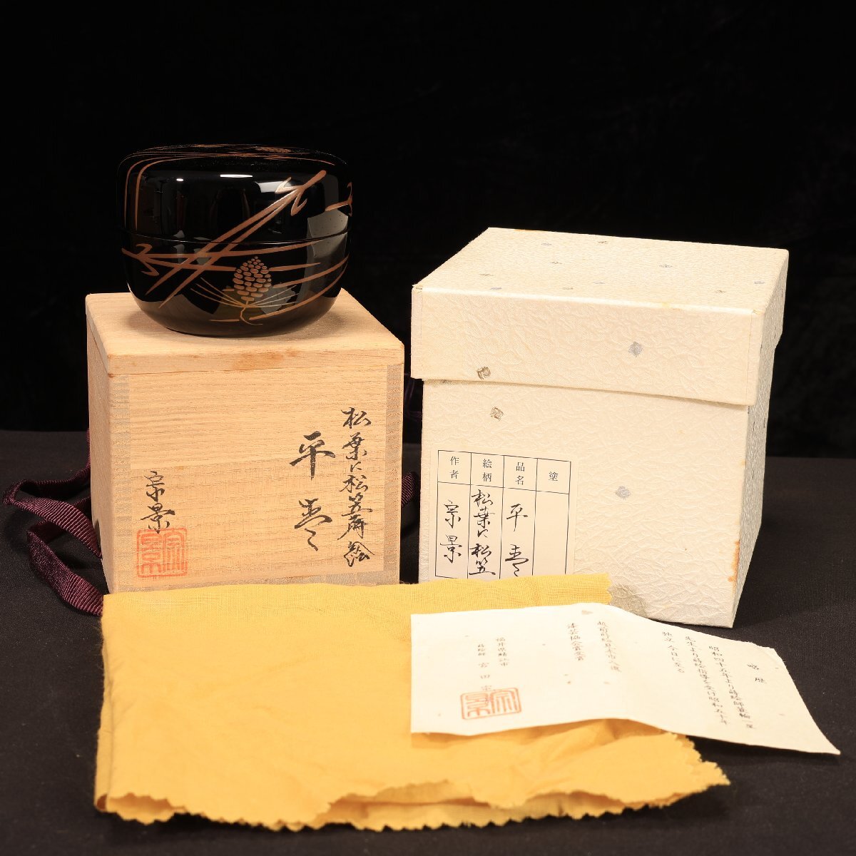 2025年最新】Yahoo!オークション -茶道具 平棗の中古品・新品
