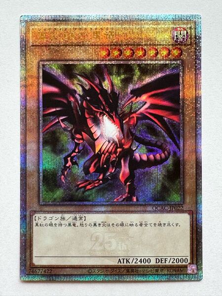 【美品】遊戯王 OCG デュエルモンスターズ『真紅眼の黒竜(1右向/緑背景)』(25th)QCAC-JP022 QUARTER CENTURY ART COLLECTION