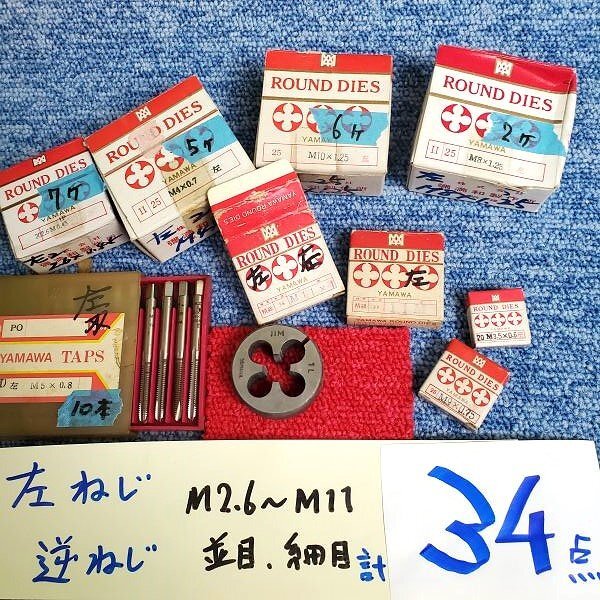 2025年最新】Yahoo!オークション -ダイス_(ねじ)(鉄工用)の中古 2025年最新】Yahoo!オークション -ダイス_(ねじ)(鉄工用)の中古