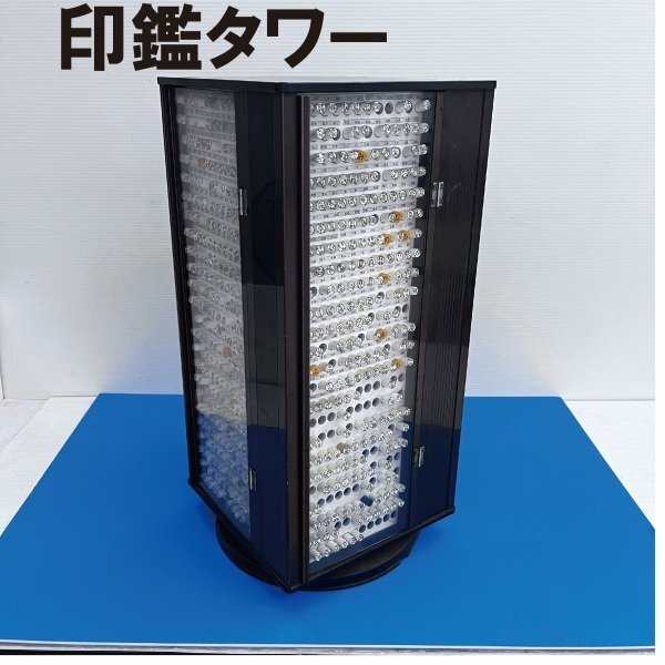 2025年最新】Yahoo!オークション -印鑑 タワーの中古品・新品 2025年最新】Yahoo!オークション -印鑑 タワーの中古品・新品