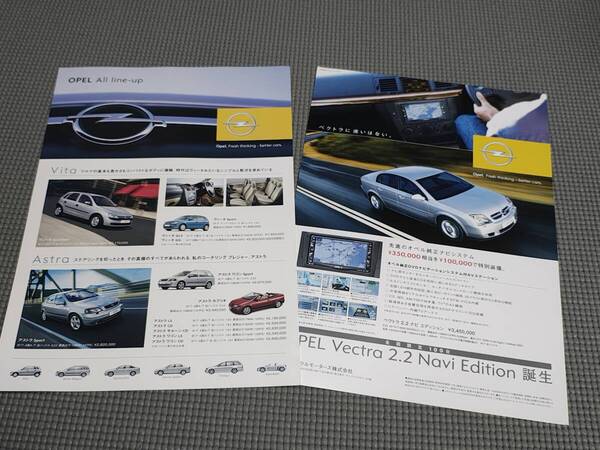 オペル 総合カタログ & ベクトラ限定車 Vectra 2.2 Navi Edition カタログ 2003年