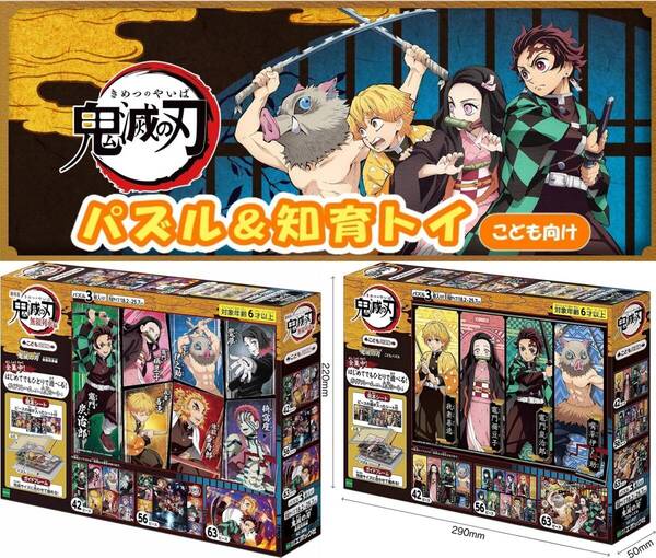 2個セット こどもパズル 鬼滅の刃 42/56/63ピース (18.2×25.7cm) 各3種の パズル 見本シート ガイドフレーム 付き 無限列車編 エポック社