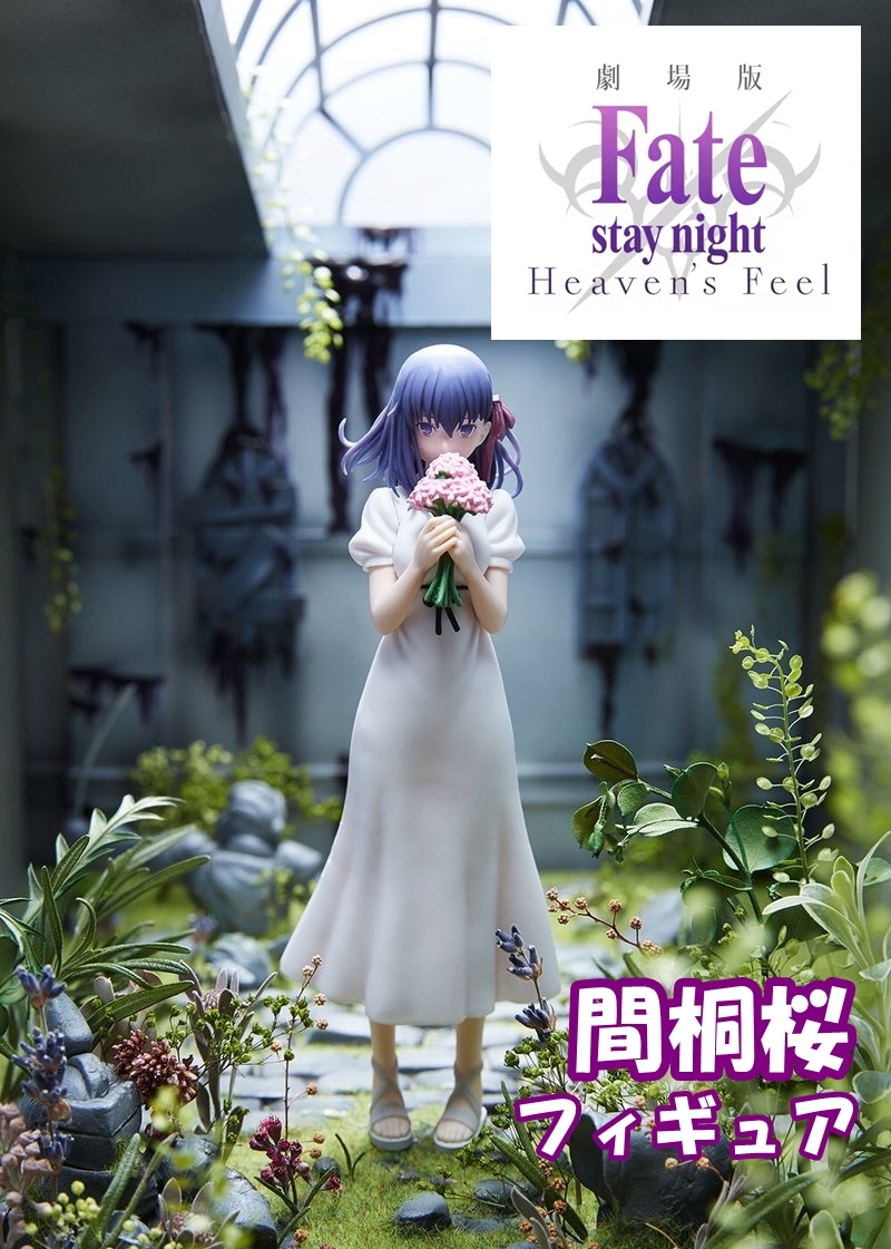 2025年最新】Yahoo!オークション -間桐 桜の中古品・新品・未