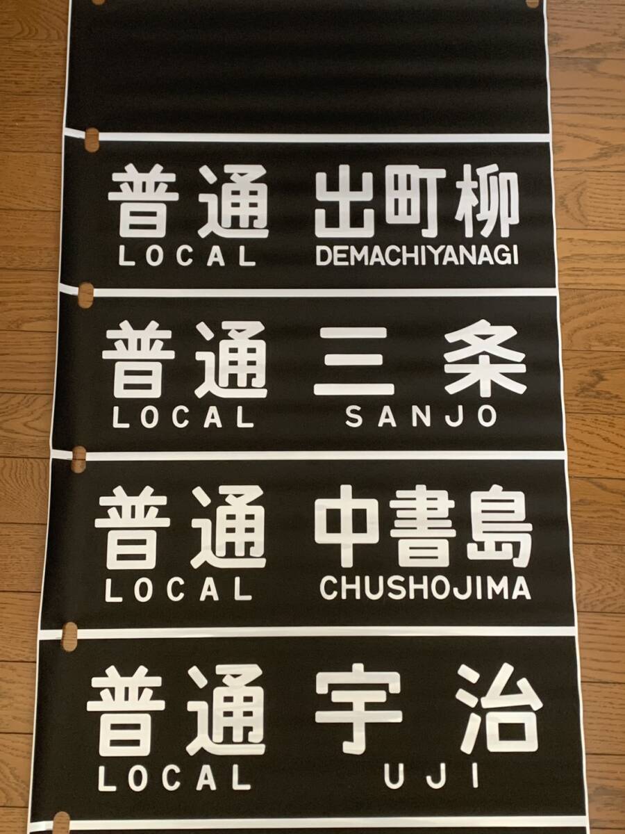 Yahoo!オークション -「鉄道部品」(方向幕) (廃品、放出品)の Yahoo!オークション -「鉄道部品」(方向幕) (廃品、放出品)の