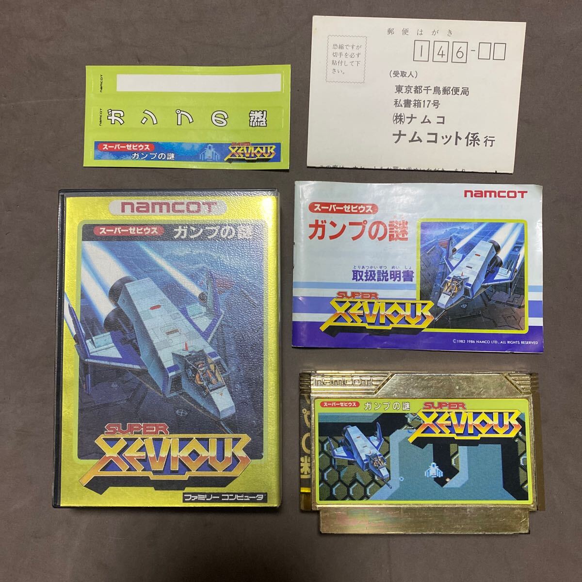 Yahoo!オークション -「スーパーゼビウス ガンプの謎」の落札 Yahoo!オークション -「スーパーゼビウス ガンプの謎」の落札