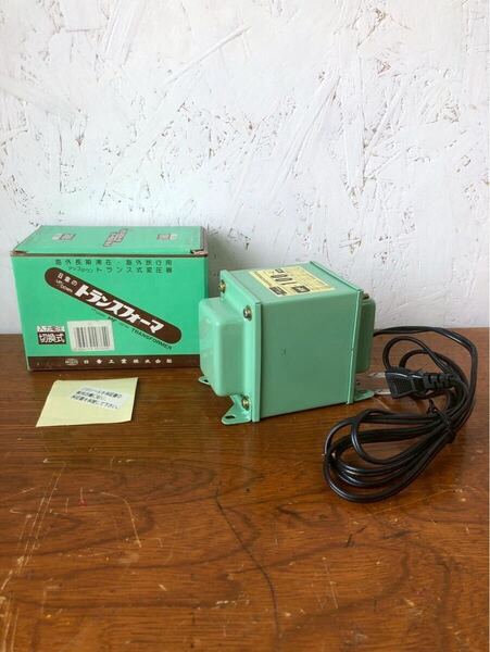 昇圧・降圧切換式トランスフォーマ MF-100-U 日章工業