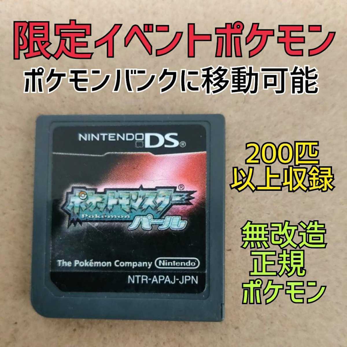 2025年最新】Yahoo!オークション -ポケモン パール dsの中古品 2025年最新】Yahoo!オークション -ポケモン パール dsの中古品