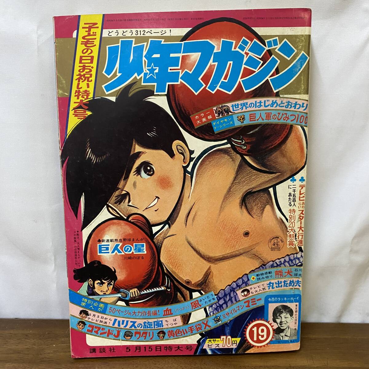 Yahoo!オークション -「少年マガジン 昭和41年」の落札相場 Yahoo!オークション -「少年マガジン 昭和41年」の落札相場