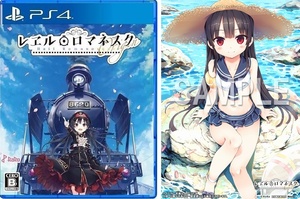 PS4 レヱル・ロマネスク Origin 通常版 Neowing 特典 2Lブロマイド付き 未開封 まいてつ pure station