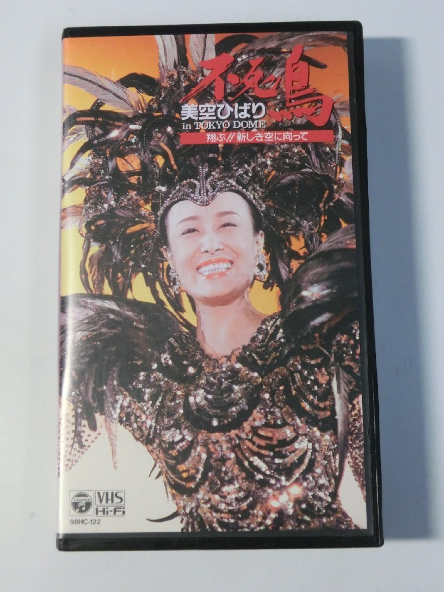 2025年最新】Yahoo!オークション -美空ひばり(vhs)の中古品