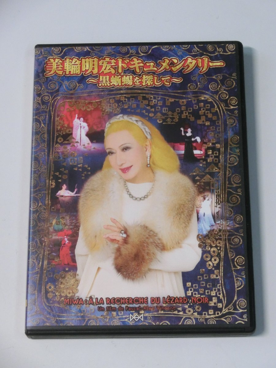 2025年最新】Yahoo!オークション -美輪明宏 dvd(DVD)の中古品