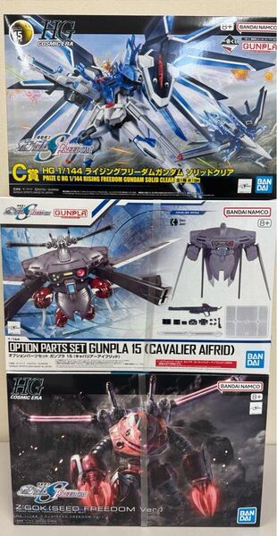 新品 一番くじ HG 1/144 ライジングフリーダムソリッドクリア、SEED版ズゴック、キャバリアーアイフリッド オプションパーツセット15