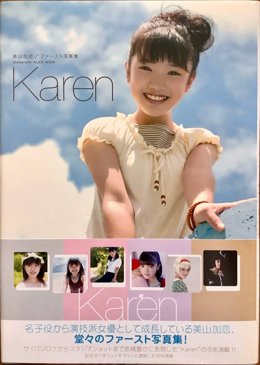 Yahoo!オークション -「美山加恋 写真集」の落札相場・落札価格