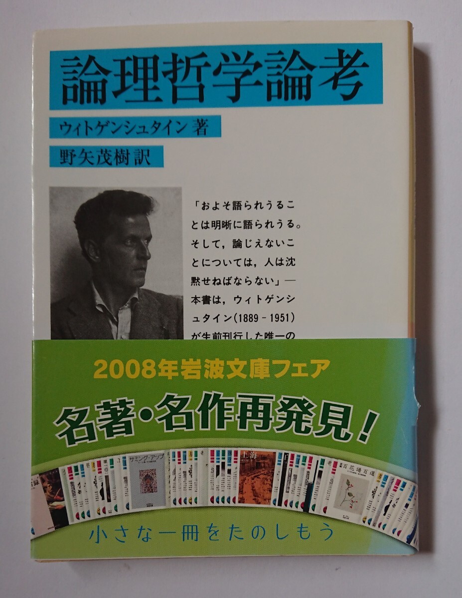 ウィトゲンシュタイン読本 | 飯田 隆 |本 | 通販 | Amazon