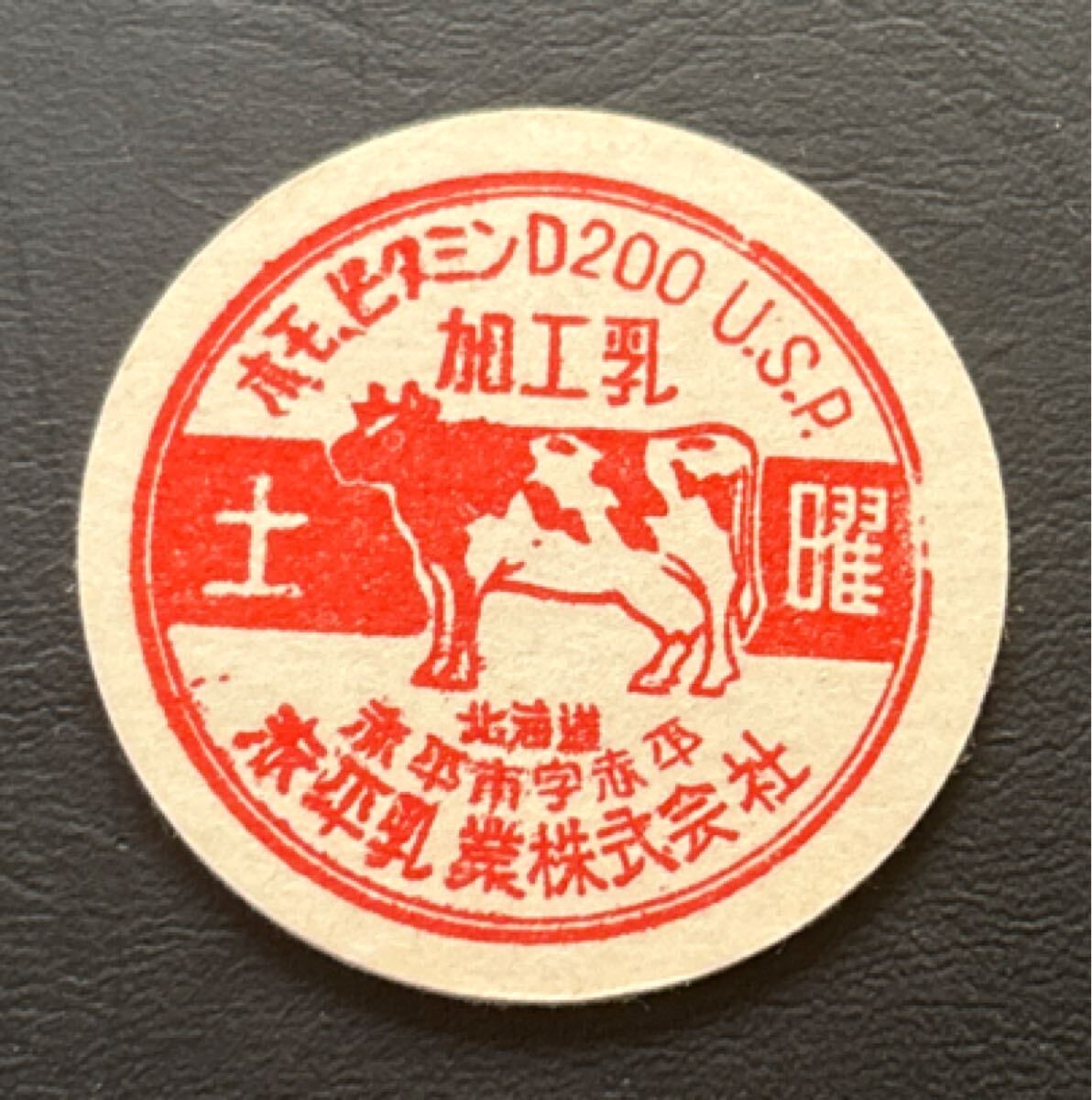 2025年最新】Yahoo!オークション -牛乳瓶 蓋の中古品・新品・未 2025年最新】Yahoo!オークション -牛乳瓶 蓋の中古品・新品・未