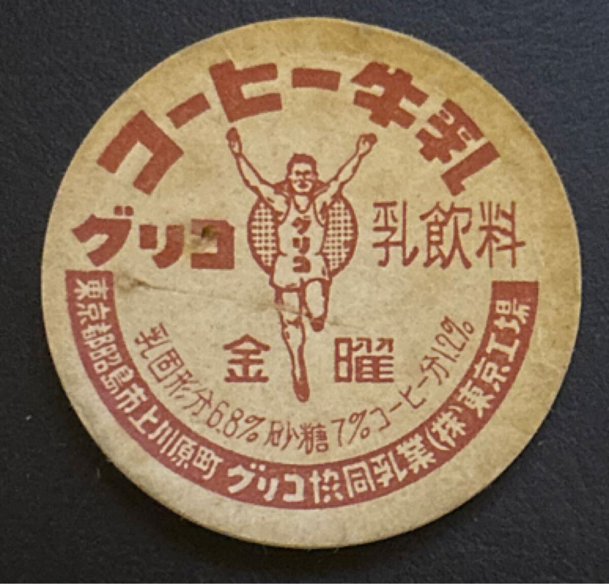 牛乳キャップ 蓋 大沢コーヒー