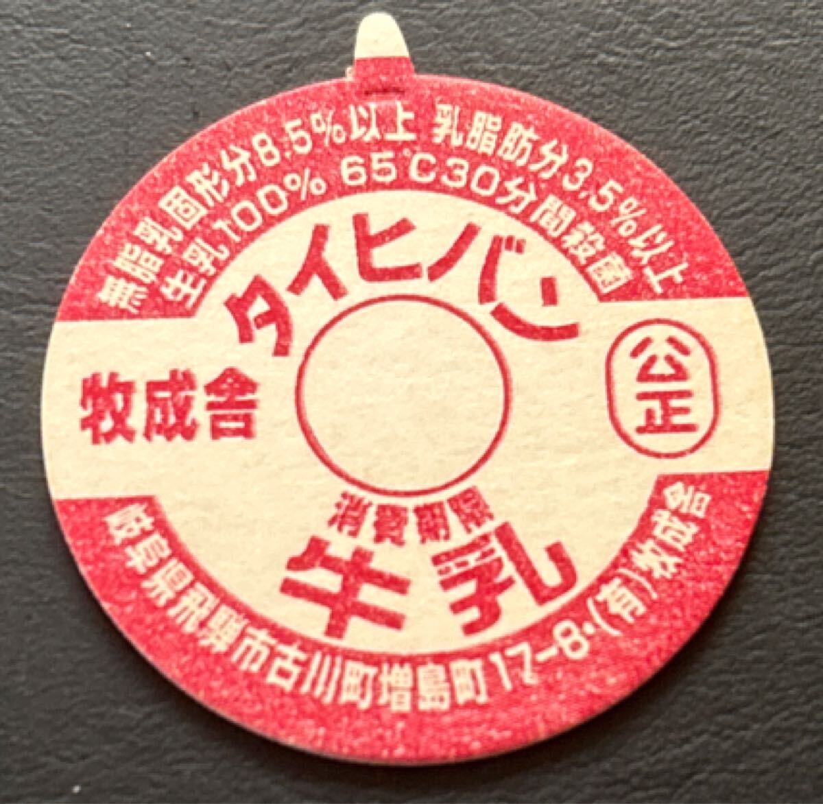 2025年最新】牛乳キャップのアンティーク商品一覧 - Yahoo