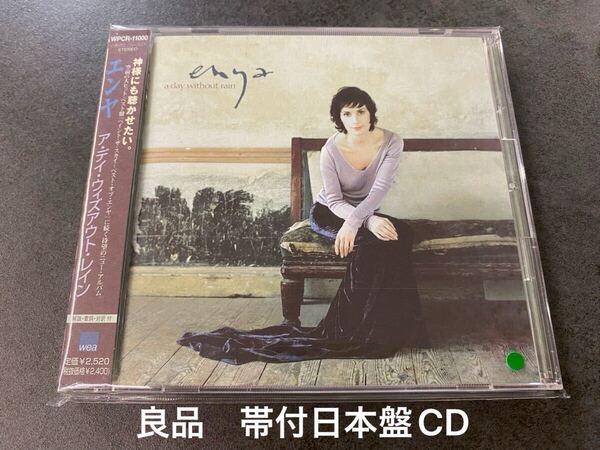 良品 国内盤CD 帯付 ENYA A Day Without Rain エンヤ ア・デイ・ウィズアウト・レイン 送料無料