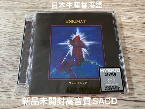 新品未開封 高音質SACD 輸入盤 日本生産香港盤 ENIGMA エニグマ MCMXC a.D. 送料無料