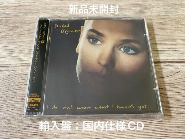 新品CD Sinead O'Connor 蒼い囁き I Do Not Want What I Haven't Got アイ・ドゥ・ノット・ウォント・ワット・アイ・ハヴント・ゴット