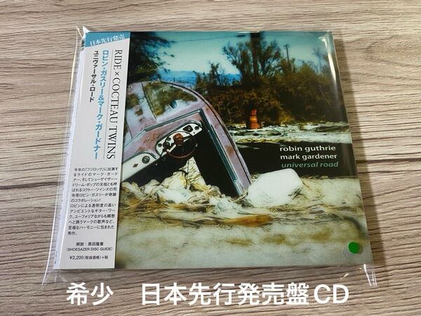 希少 日本盤CD UNIVERSAL ROAD ユニヴァーサル・ロード ROBIN GUTHRIE AND MARK GARDENER ロビン・ガスリー Cocteau Twins 送料無料