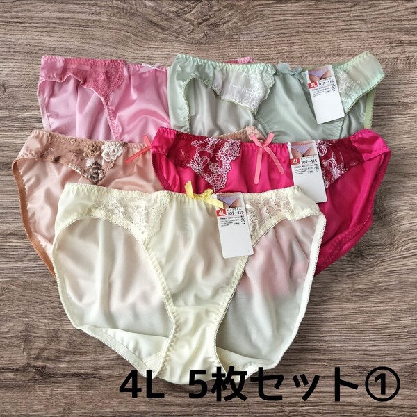 4Lショーツ5枚セット① レディース パンツ ヒップ107cm〜115cm 新品未使用 トリコットショーツ