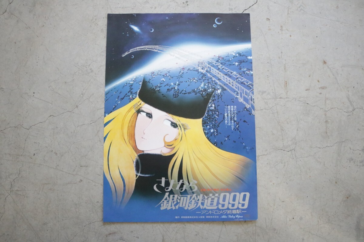 2025年最新】Yahoo!オークション -メーテル ポスター(銀河鉄道 2025年最新】Yahoo!オークション -メーテル ポスター(銀河鉄道