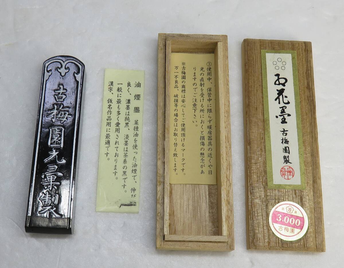 2025年最新】Yahoo!オークション -墨 古梅園の中古品・新品・未