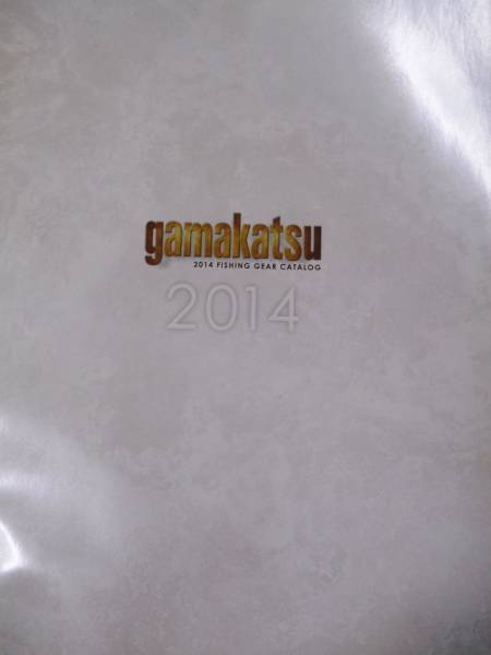 ★☆【レア!】がまかつ総合カタログ2014 送料込み!☆★