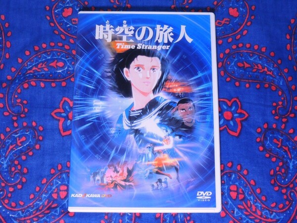 DVD『時空の旅人/ときの旅人』('86角川)●原作:眉村卓 メカニックデザイン:森本晃司 主題歌:竹内まりや 編曲:山下達郎●角川アニメ最高傑作