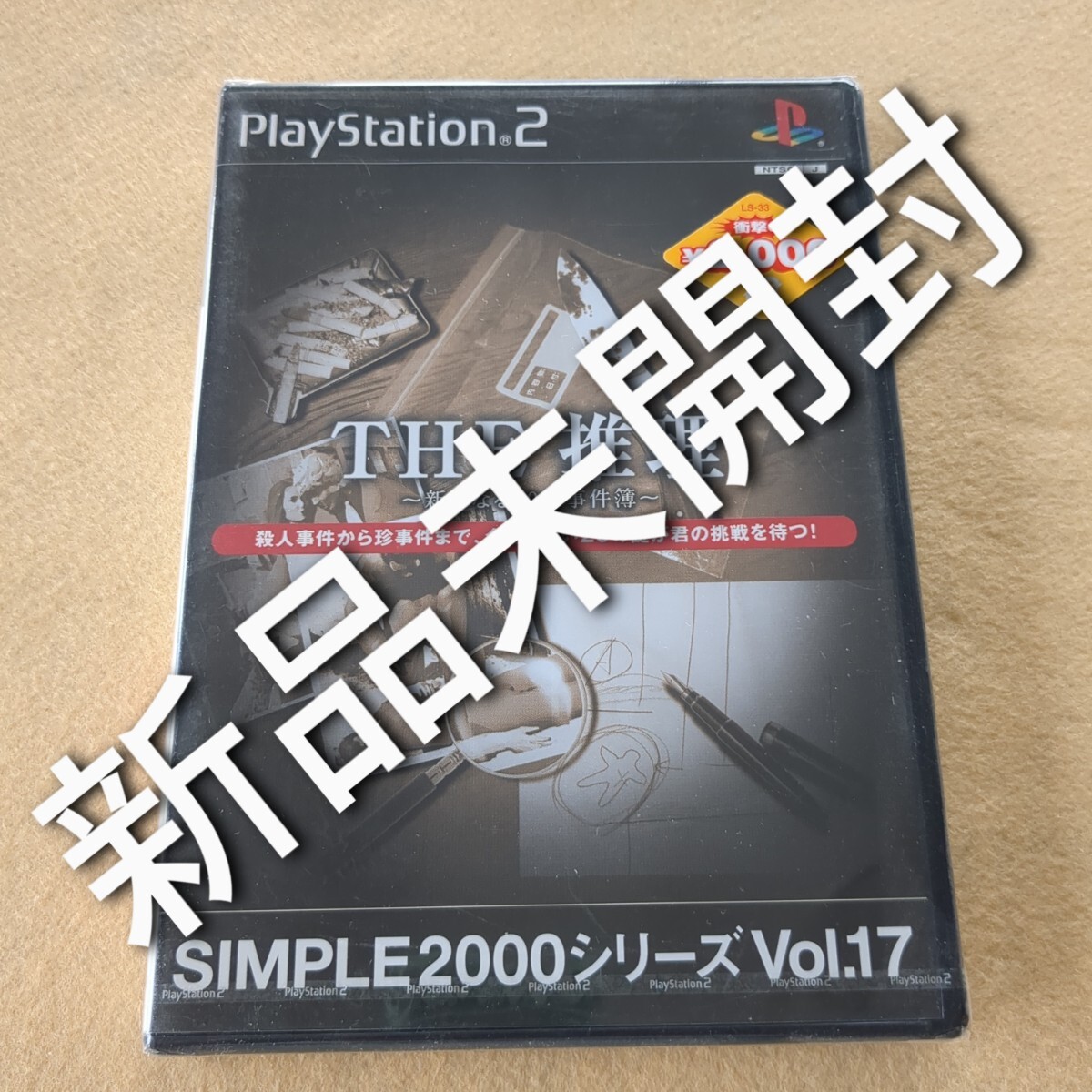 PlayStation シンプル キャラクター 2000 シリーズ 全17作品 PS1