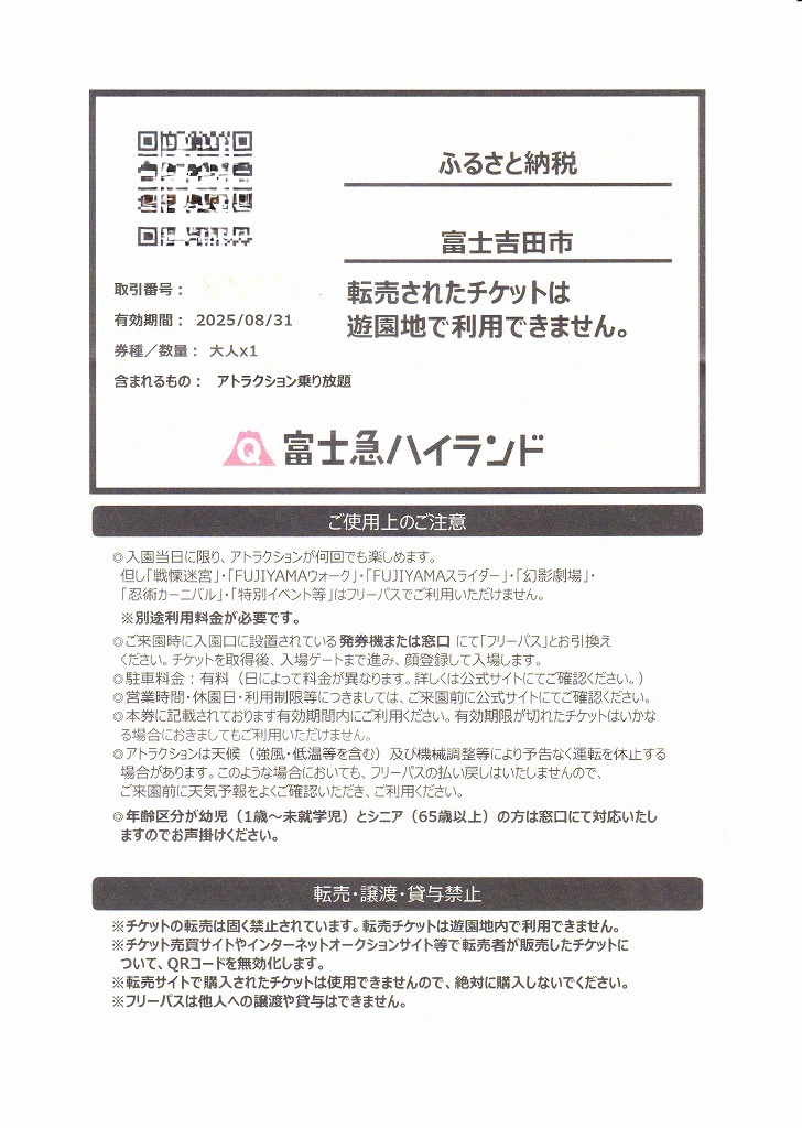 2025年最新】Yahoo!オークション -富士急ハイランドフリーパス 2025年最新】Yahoo!オークション -富士急ハイランドフリーパス
