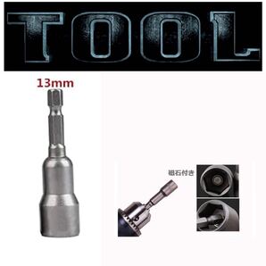 電動インパクトドライバー対応 6角ソケット(13mm)マグネット搭載 軸径:1/4インチ(6.35mm)車 バイク 整備メンテナンス 送料無料