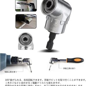 【105度直角ドリルド】六角ドライバー用のビットソケット コーナーアタッチメント ドリル ライトアングルドリルエクステンションソケット