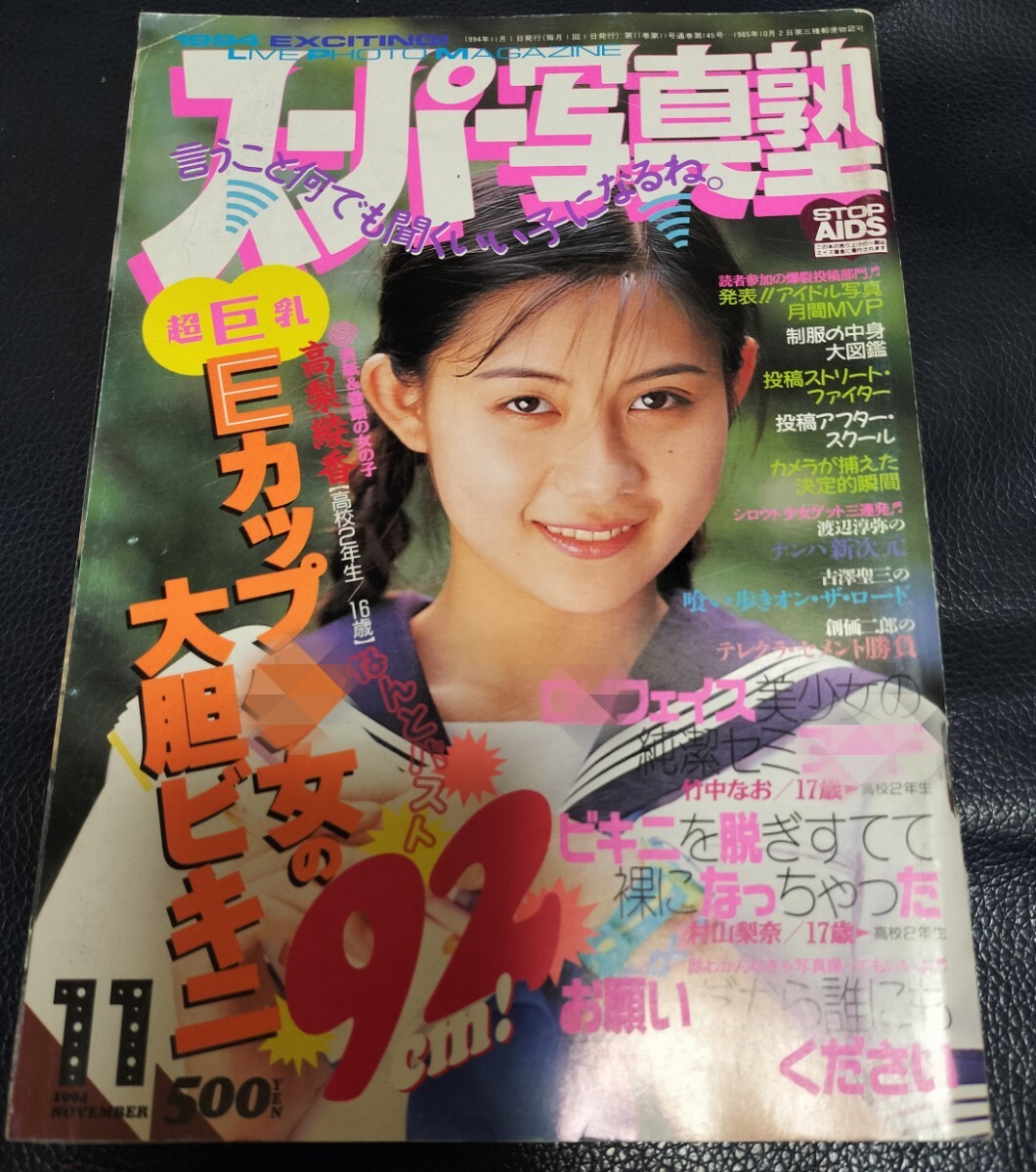 Yahoo!オークション -「スーパー写真塾 1994 11」(雑誌) の落札 Yahoo!オークション -「スーパー写真塾 1994 11」(雑誌) の落札