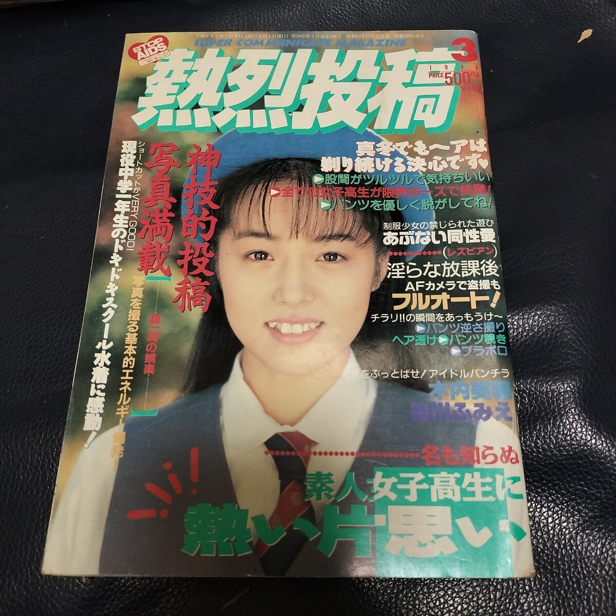Yahoo!オークション -「熱烈投稿 1994年」の落札相場・落札価格 Yahoo!オークション -「熱烈投稿 1994年」の落札相場・落札価格