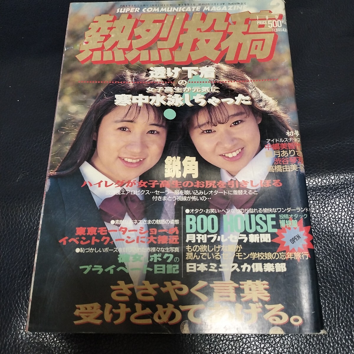 2025年最新】Yahoo!オークション -熱烈投稿 (1992 92 平成4)の 2025年最新】Yahoo!オークション -熱烈投稿 (1992 92 平成4)の
