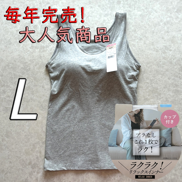 レディース L ブラトップ タンクトップ カップ付き インナー トップス ノンワイヤー 肌着 ルームウェア ブラジャー スポブラ グレー