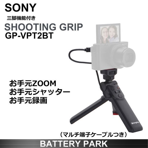 2025年最新】Yahoo!オークション -シューティンググリップ sony 2025年最新】Yahoo!オークション -シューティンググリップ sony