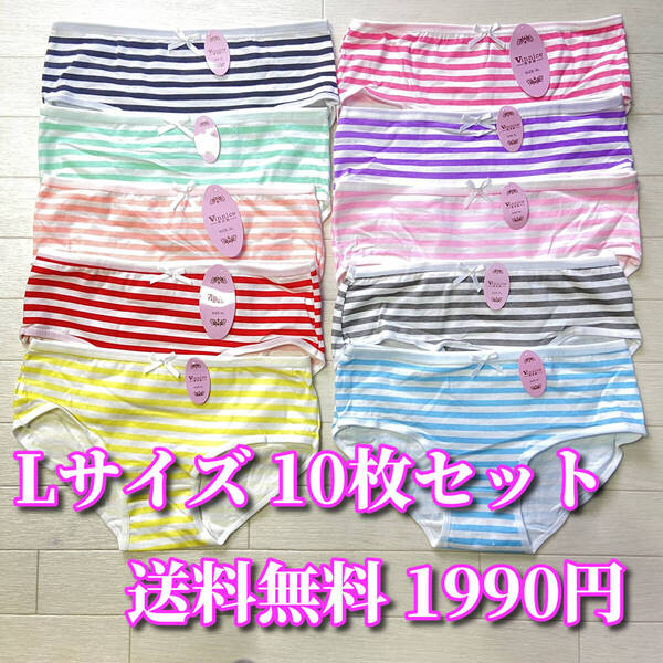 Lサイズ☆しましまパンツ 10枚セット 福袋 ボーダー柄 初音ミク風 ショーツ まとめ売り M096