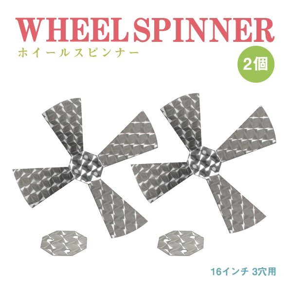 送料無料】十字型 ホイール スピンナー ウロコ柄 16インチ