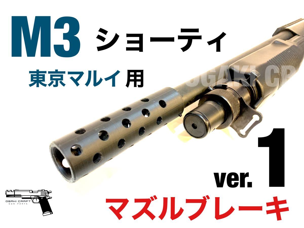 楽天市場】戦民思想 M3ショーティ用ブリーチハイダー◇マルイ