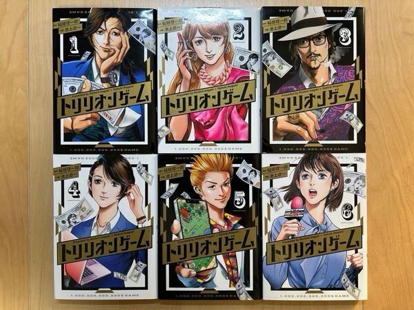 稲垣理一郎 / 池上遼一 トリリオンゲーム 1巻-6巻 全巻初版 美品