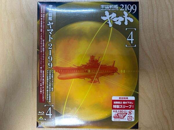 宇宙戦艦ヤマト2199 第4巻 初回版 Blu-ray 新品未開封