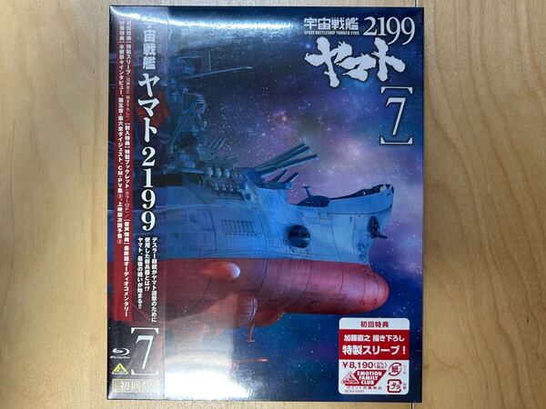 宇宙戦艦ヤマト2199 第7巻 初回版 Blu-ray 新品未開封