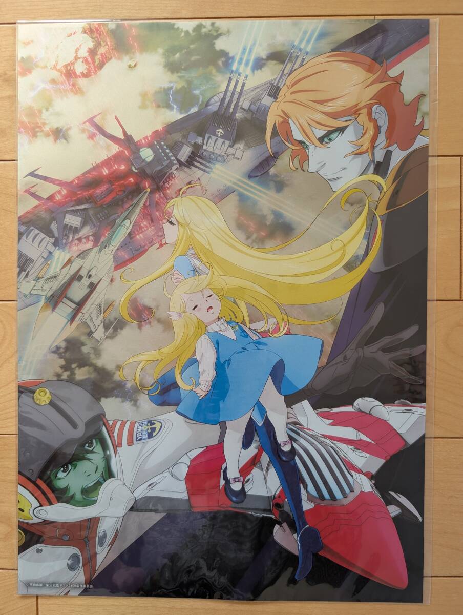 友情よ、永遠に！！ (ポスター作品) Yahoo!オークション - 『希少 ヤマトよ永遠に 宇宙戦艦ヤマト BE